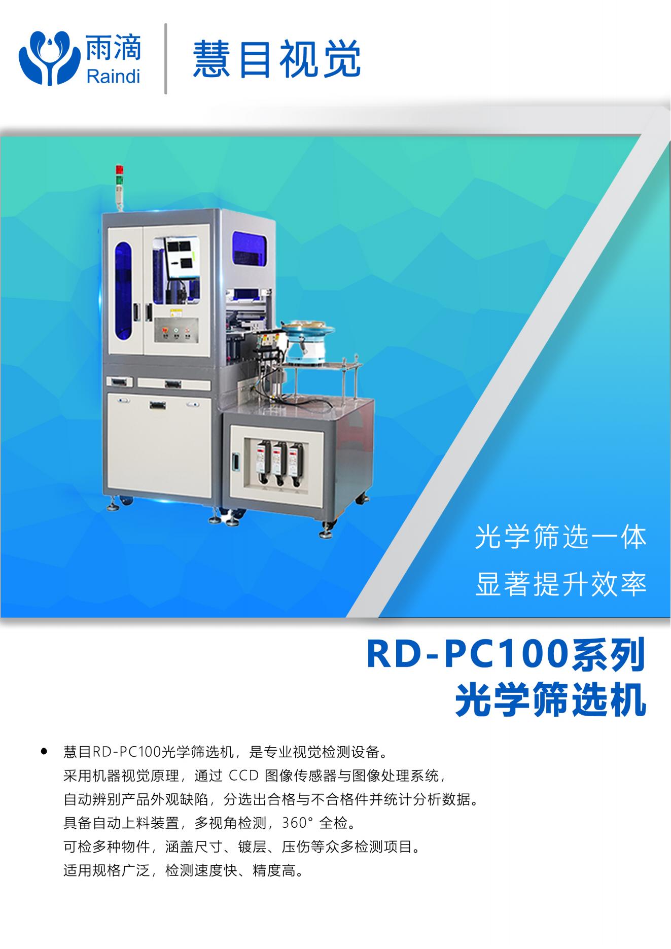 光學影像篩選機