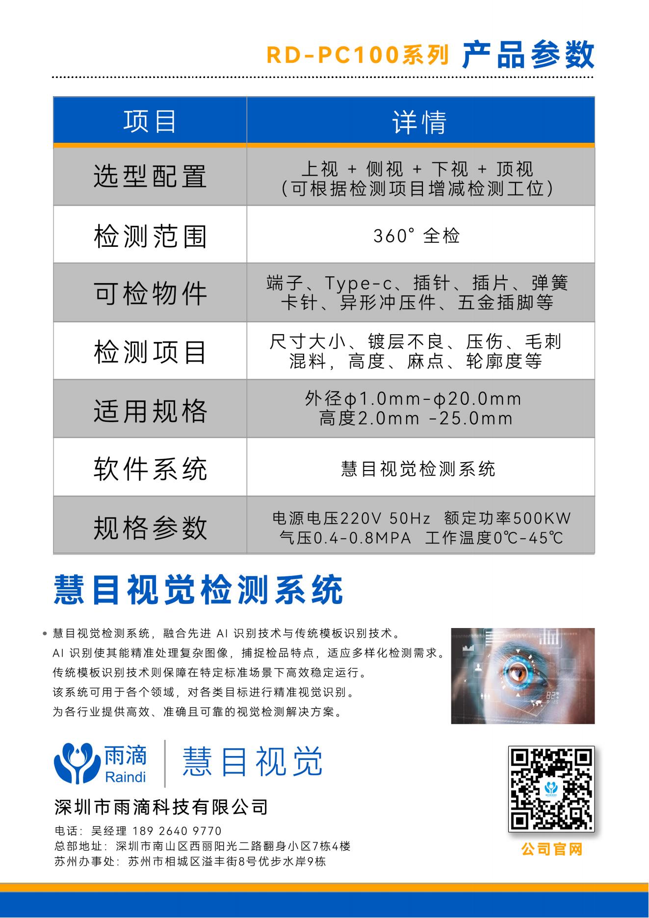 緊固件光學影像篩選機