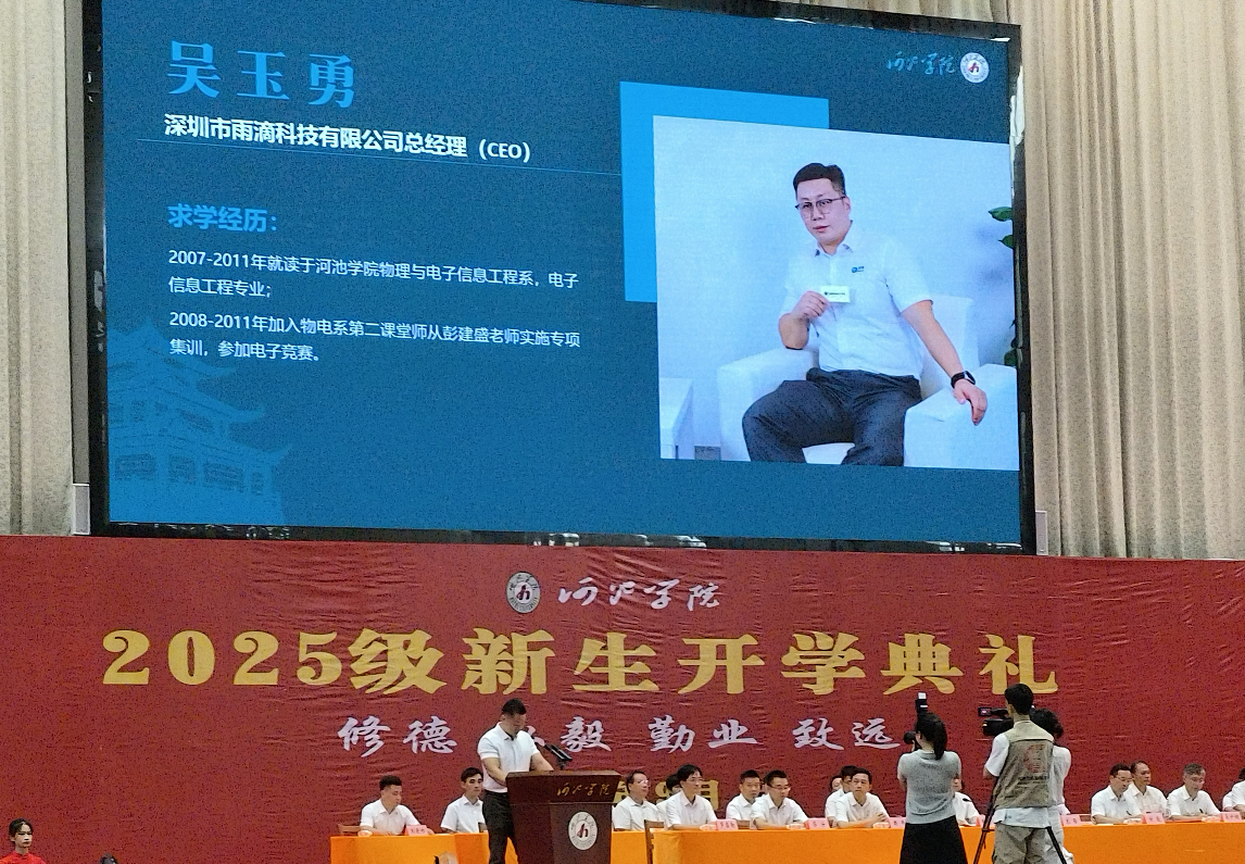 雨滴科技總經理 雨滴科技總經理