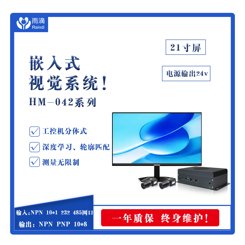嵌入式視覺系統 HM-042